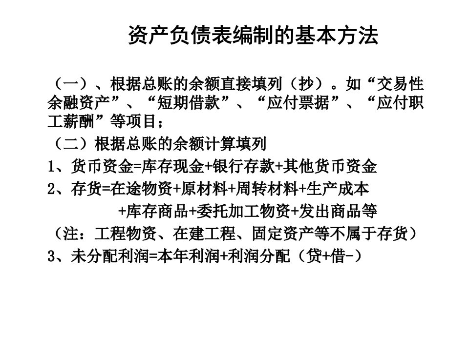 第十章会计基础财务报表