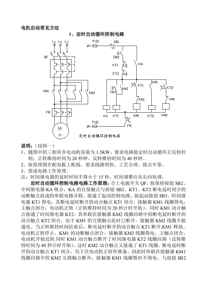 常见电动机控制电路图