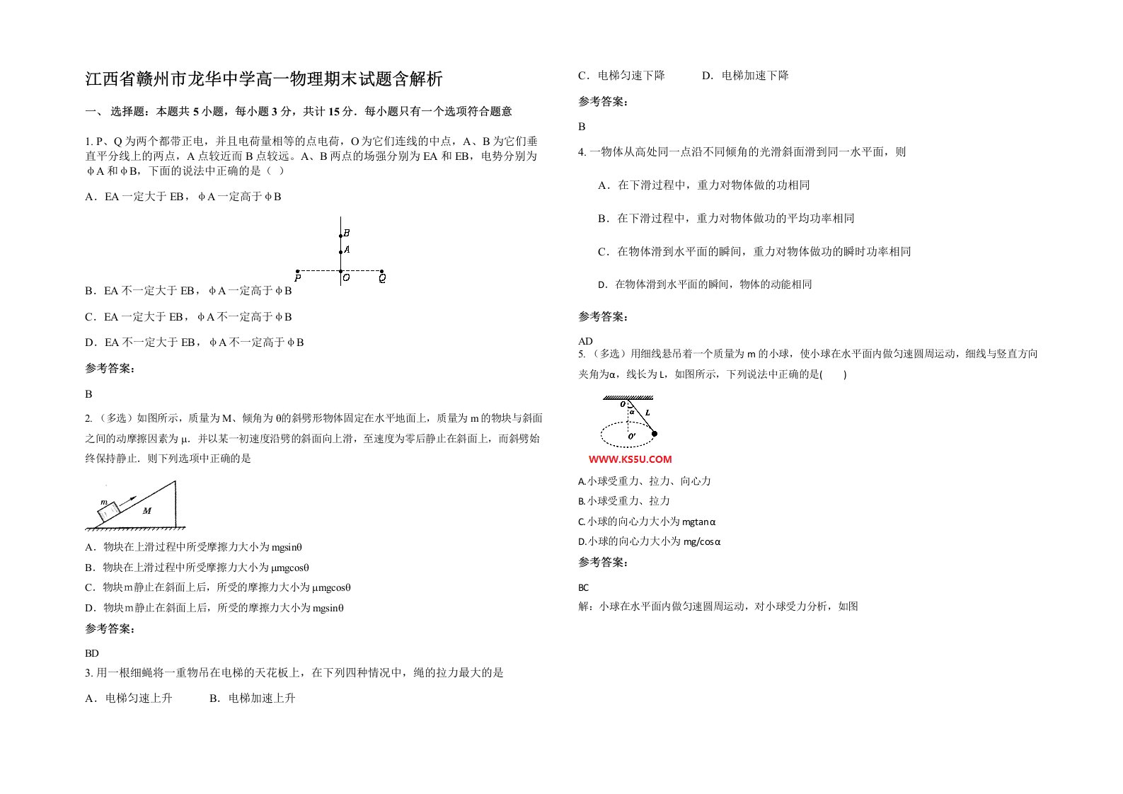 江西省赣州市龙华中学高一物理期末试题含解析