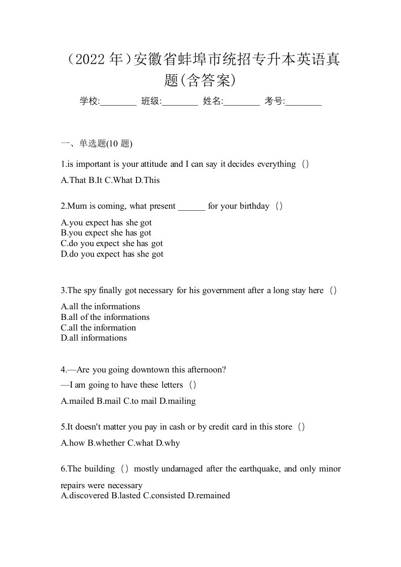 2022年安徽省蚌埠市统招专升本英语真题含答案