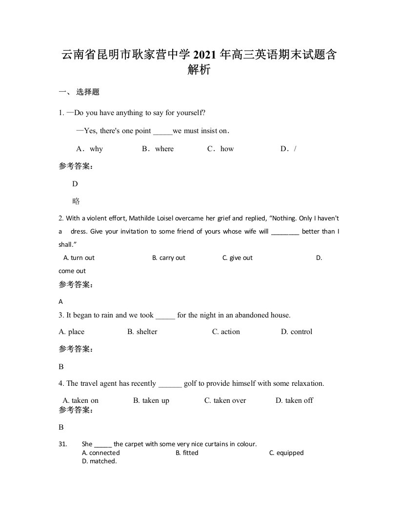 云南省昆明市耿家营中学2021年高三英语期末试题含解析