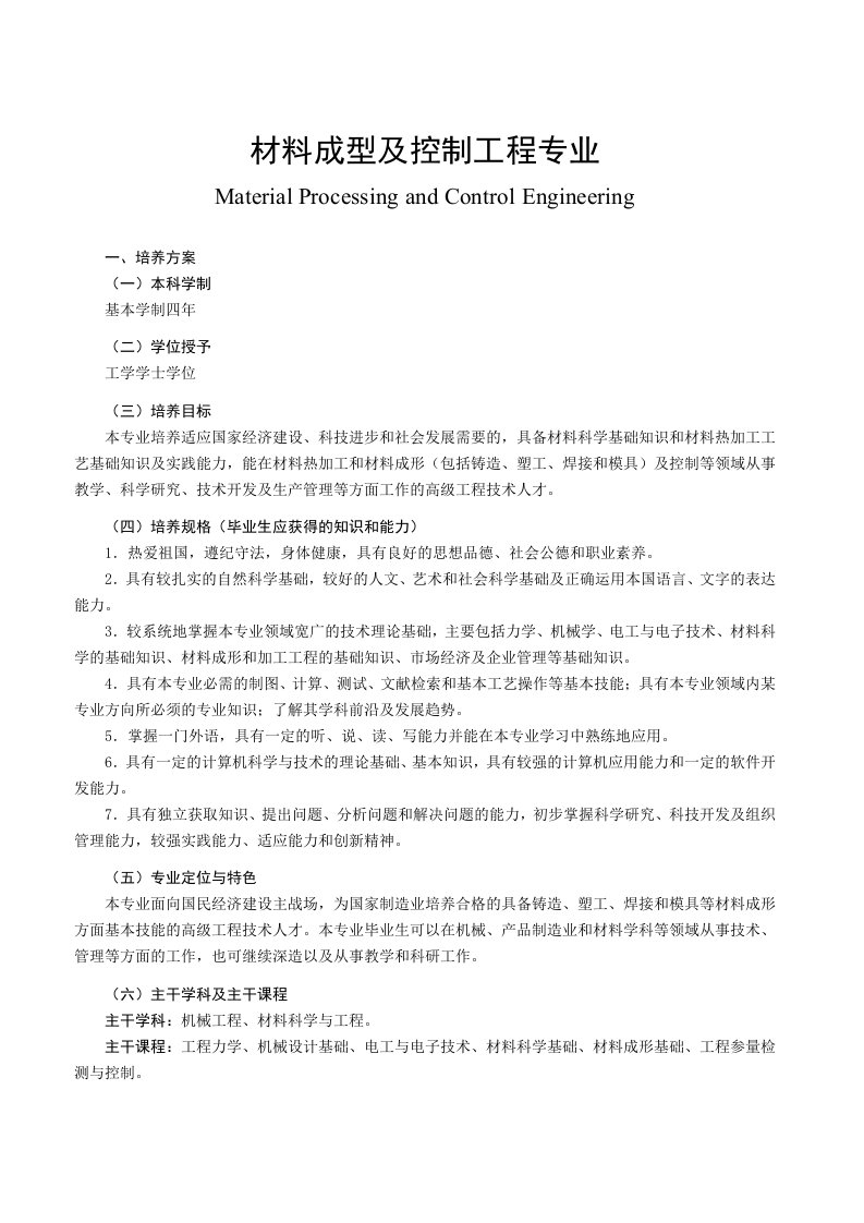 材料成型与控制工程专业