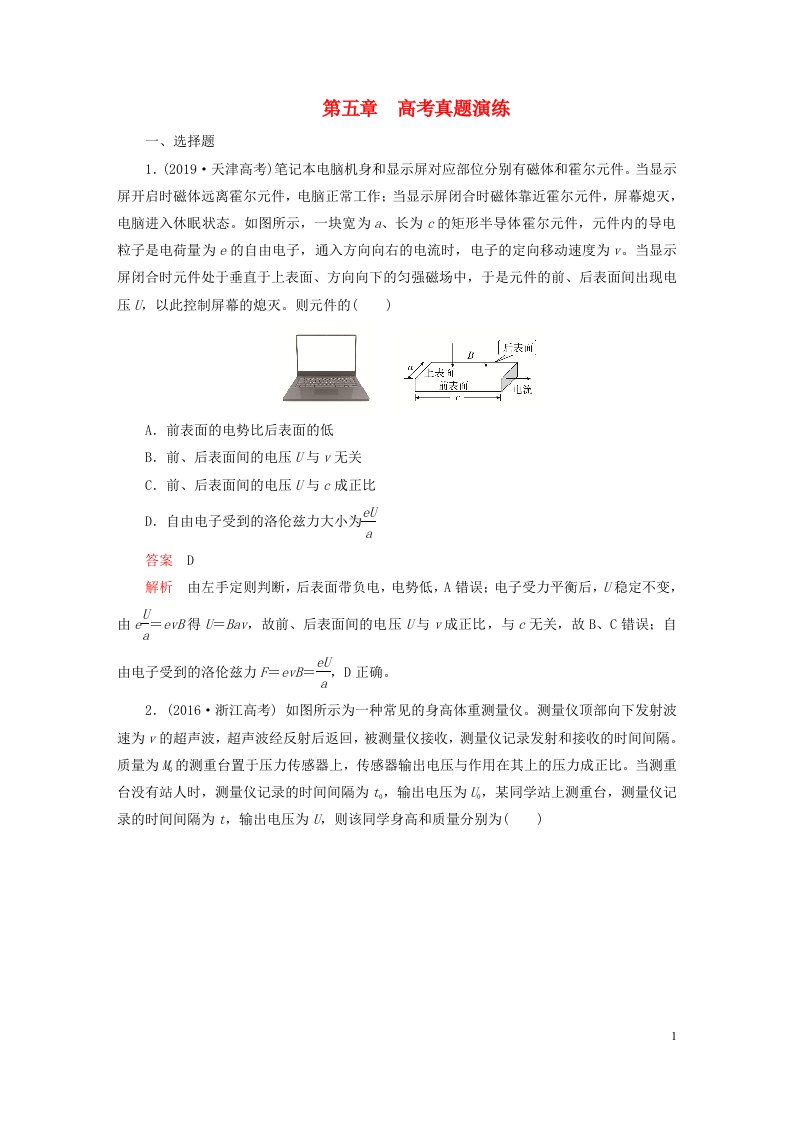 新教材高中物理第五章传感器高考真题演练新人教版选择性必修第二册