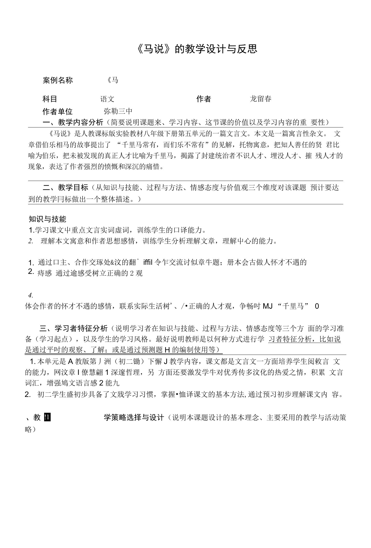 《马说》的教学设计与反思