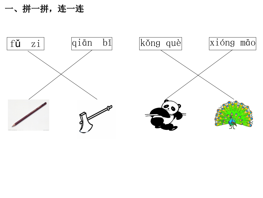 一年级语文上册测评课件-期末测评｜人教（部编版）（年）（无答案）