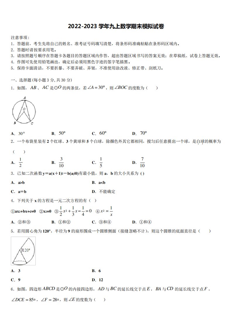 广东省梅州五华县联考2022年数学九年级第一学期期末达标检测试题含解析