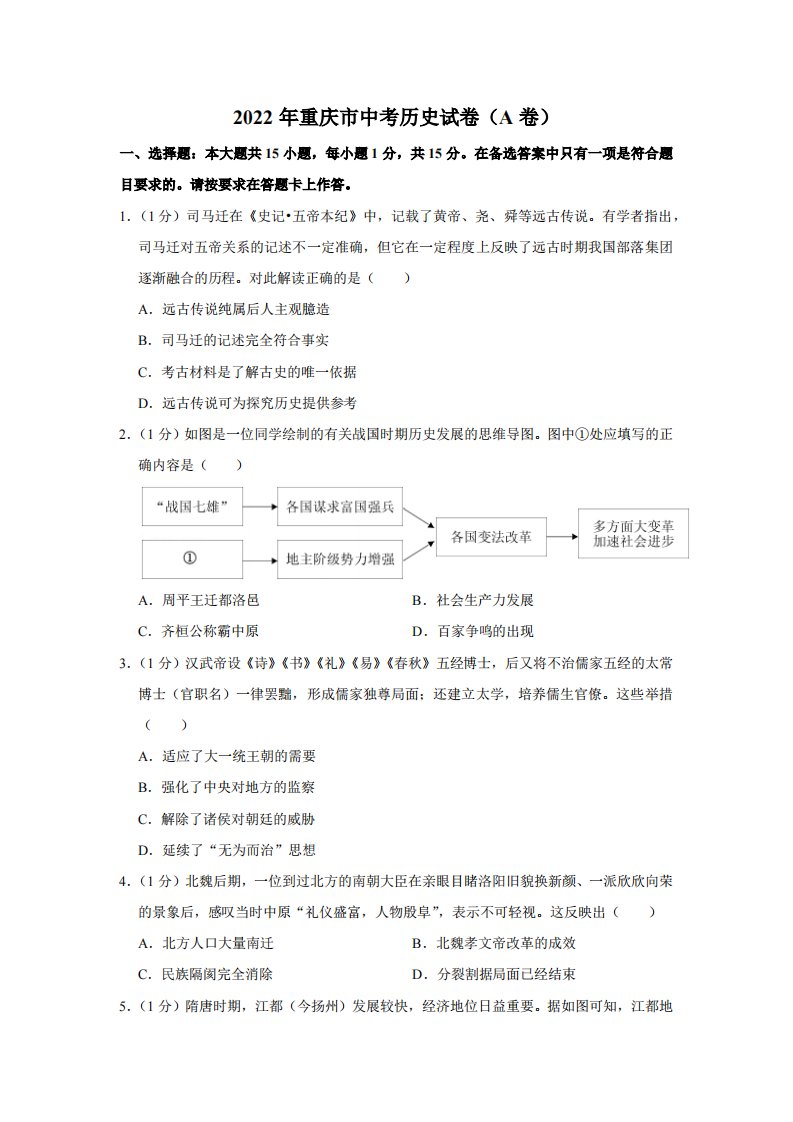 2022年重庆市中考历史真题（A卷）（空白卷）