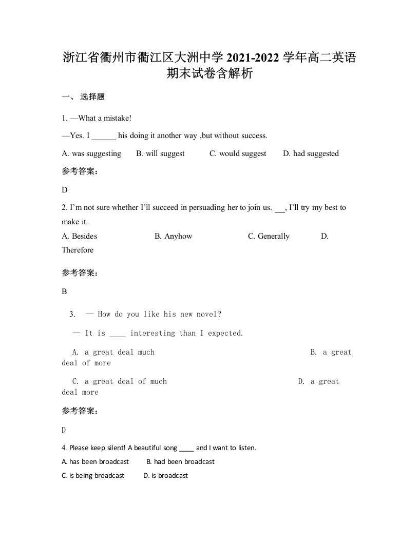 浙江省衢州市衢江区大洲中学2021-2022学年高二英语期末试卷含解析