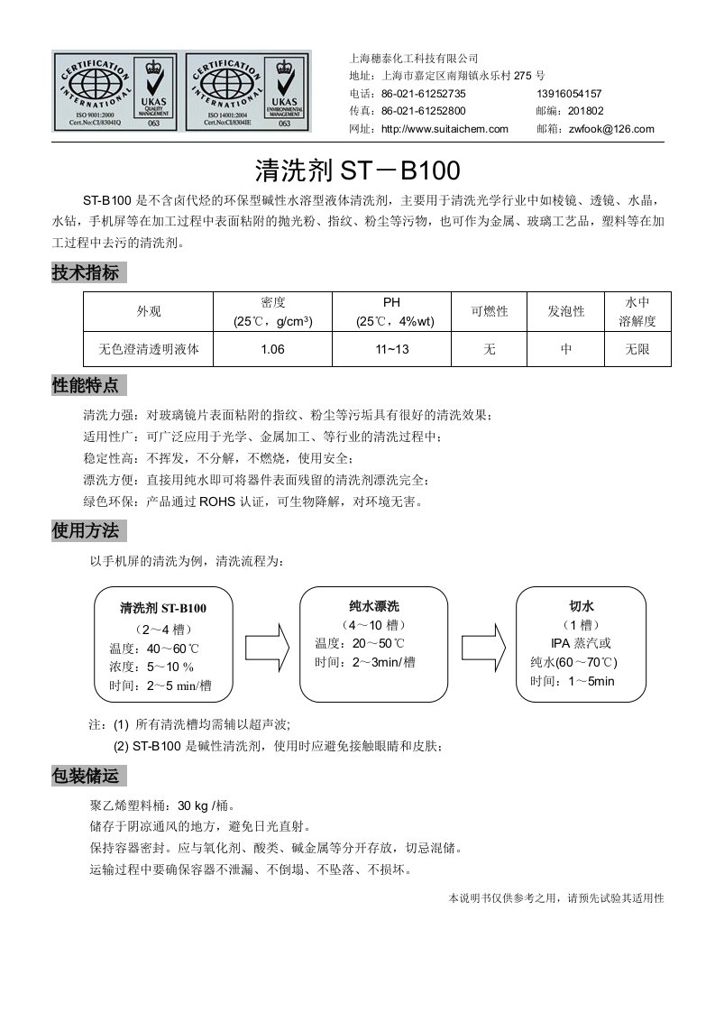 抛光粉清洗剂