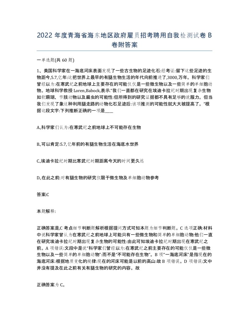 2022年度青海省海东地区政府雇员招考聘用自我检测试卷B卷附答案