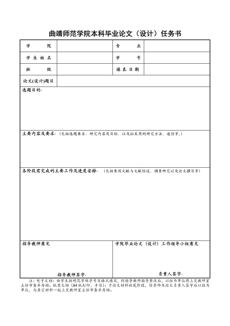 开题报告、任务书及范本