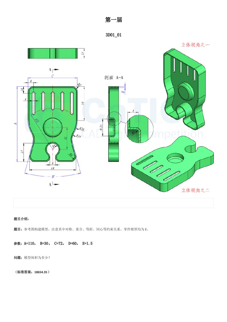 2021年catics一至十一届三DCAD竞赛试题