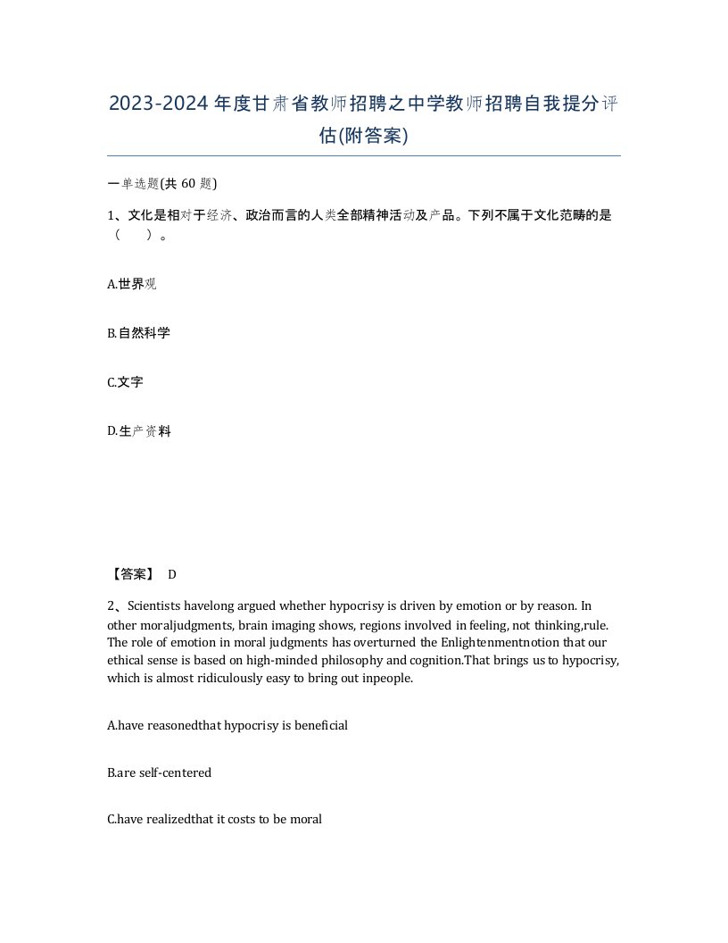 2023-2024年度甘肃省教师招聘之中学教师招聘自我提分评估附答案