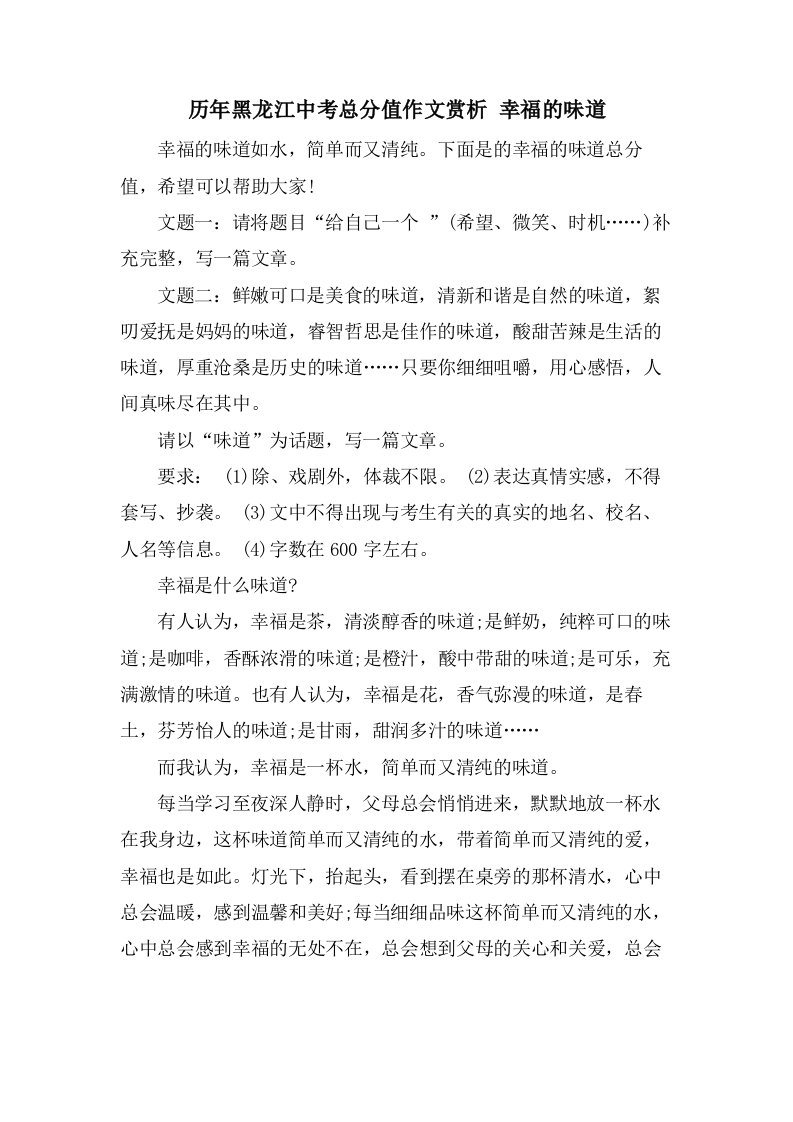 历年黑龙江中考作文赏析