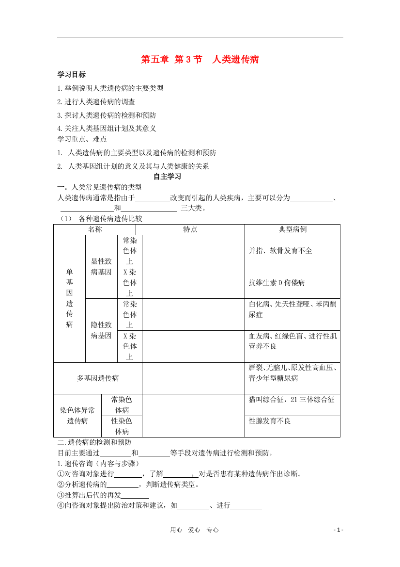 睢县回族高级中学高中生物《遗传与变异》第五章第三节人类遗传病导学案