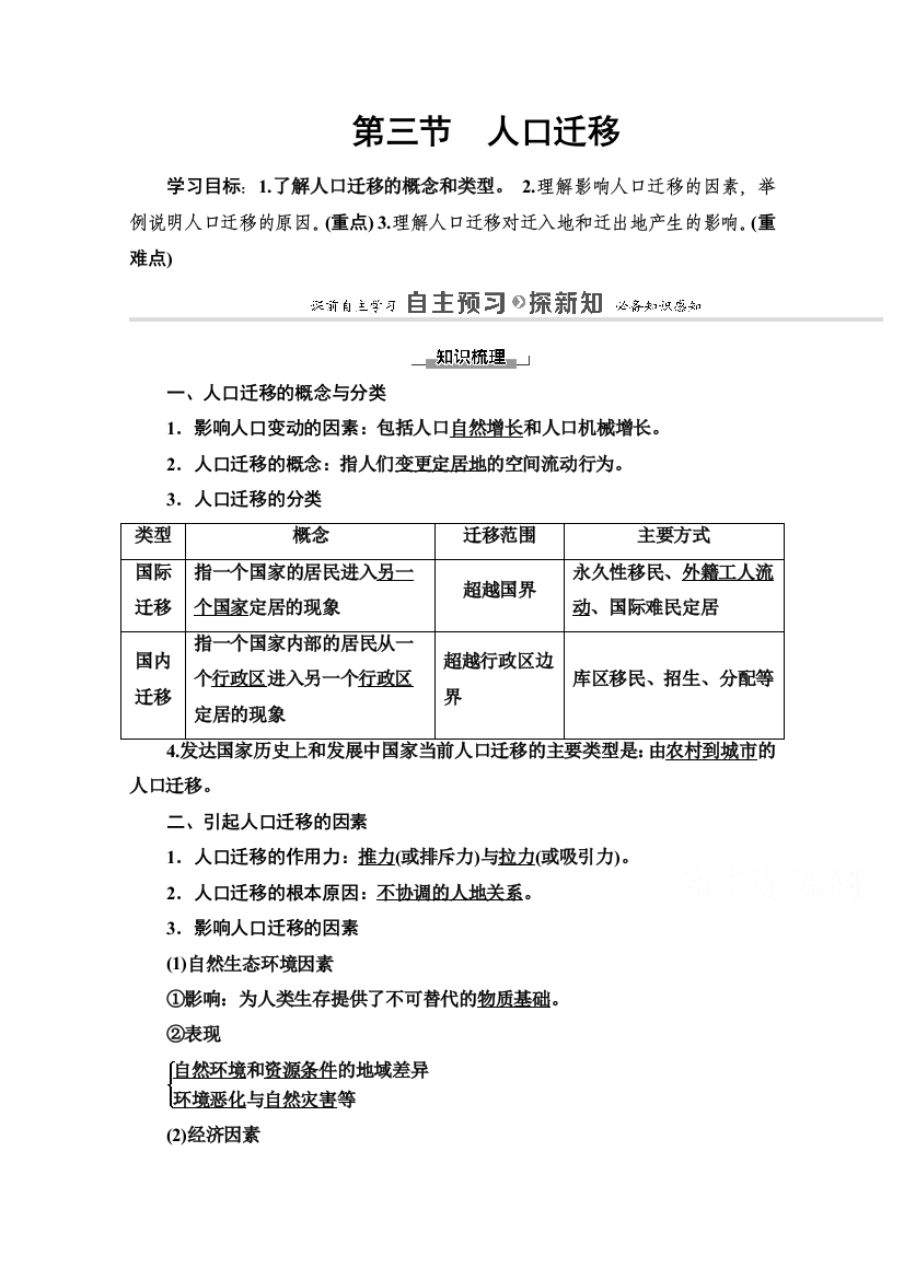 2020-2021学年湘教地理必修2教师用书：第1章