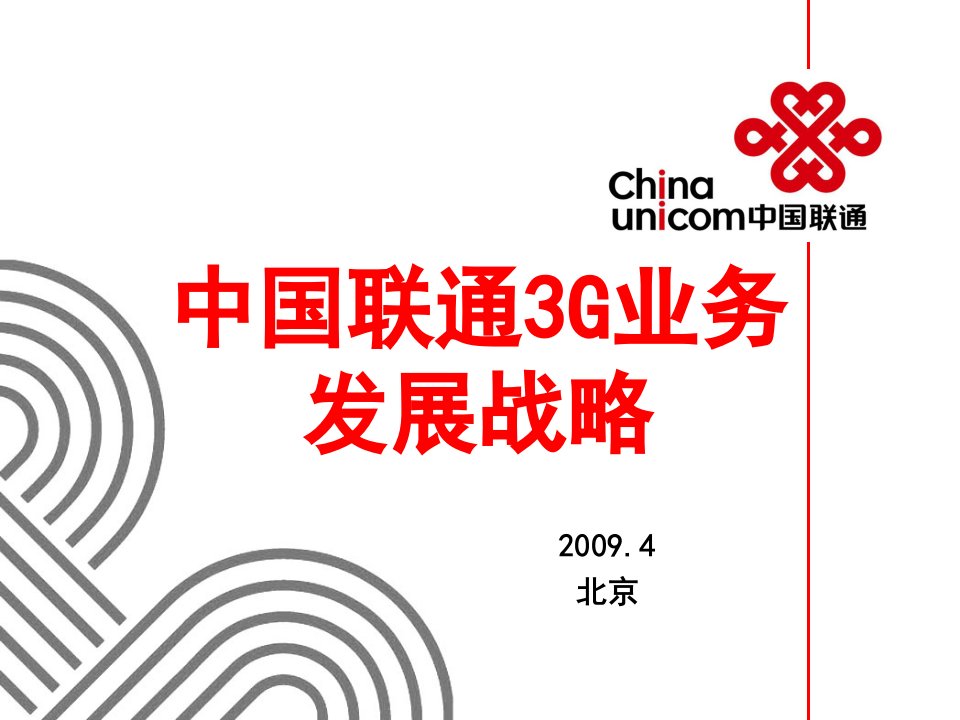 [精选]中国联通3G业务介绍