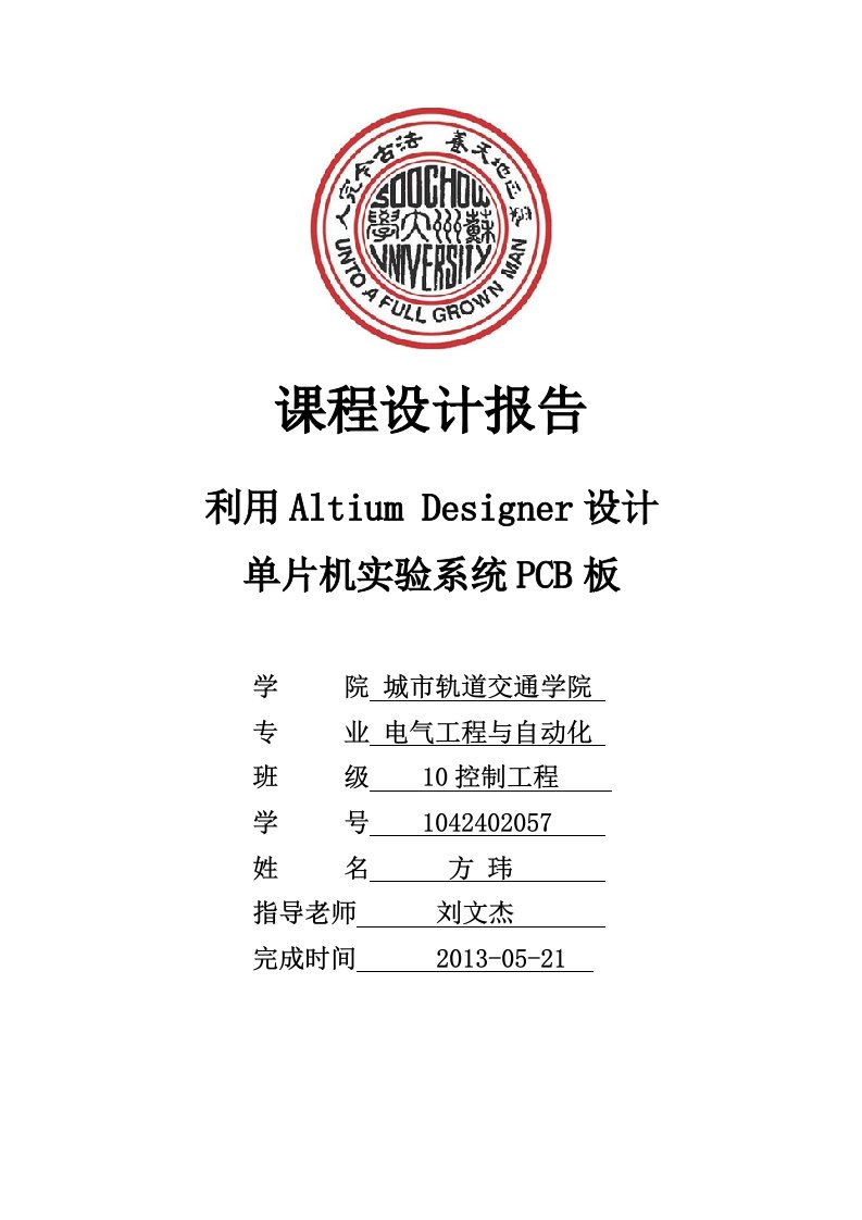 PCB实验报告