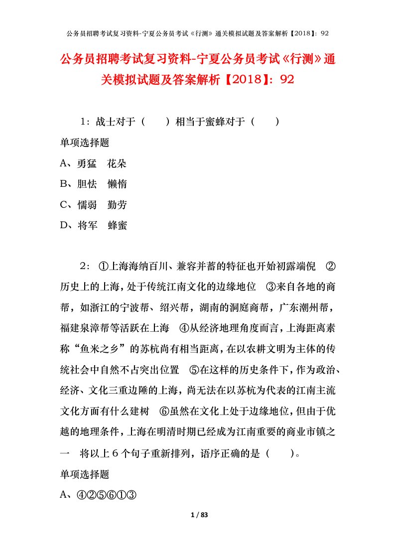 公务员招聘考试复习资料-宁夏公务员考试行测通关模拟试题及答案解析201892_2