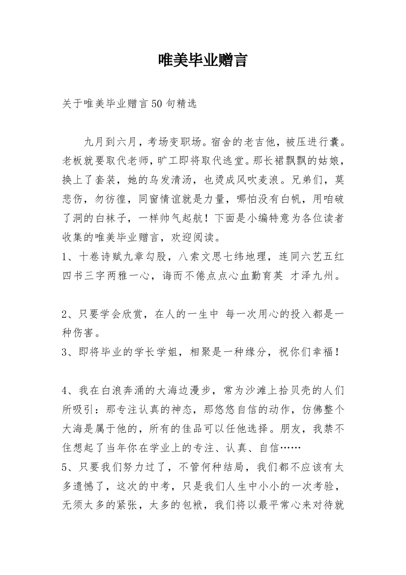 唯美毕业赠言_15