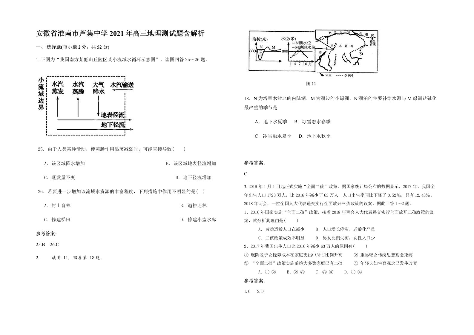 安徽省淮南市芦集中学2021年高三地理测试题含解析