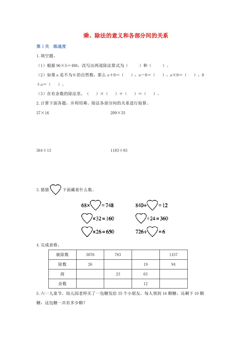 2020年四年级数学下册1四则运算1.2乘除法的意义和各部分间的关系一课一练新人教版