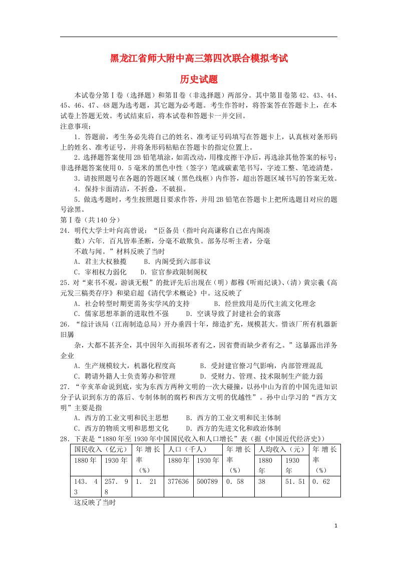 黑龙江省哈师大附中高三历史第四次联合模拟考试试题新人教版