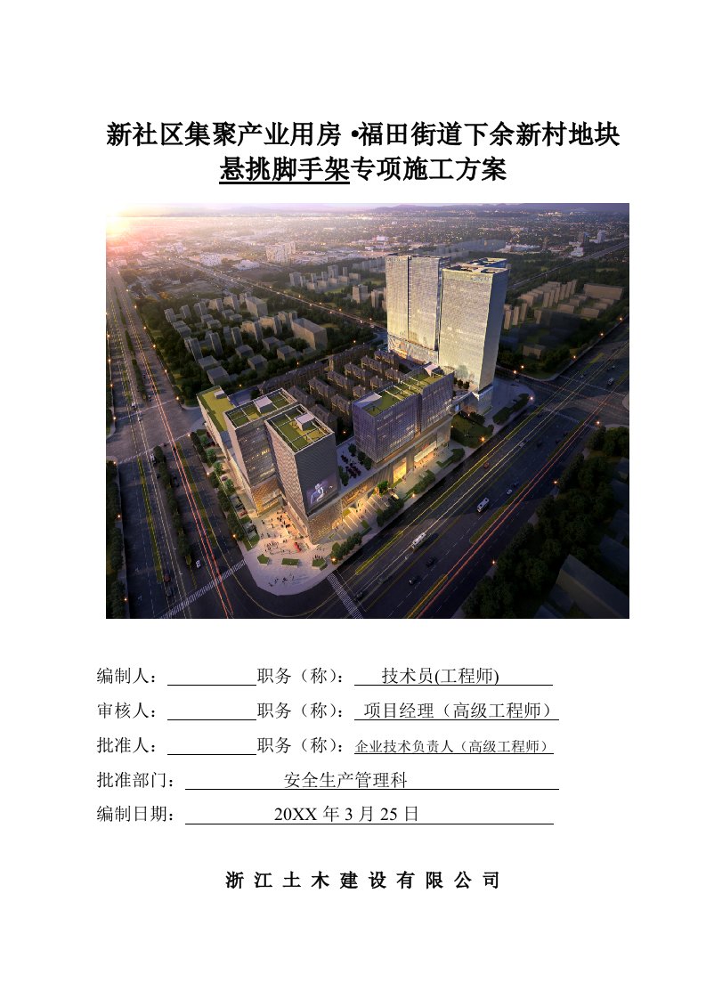 建筑工程管理-悬挑脚手架专项施工方案4