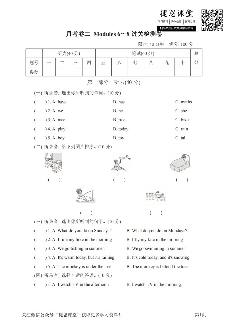 小学阶段试卷模拟试题