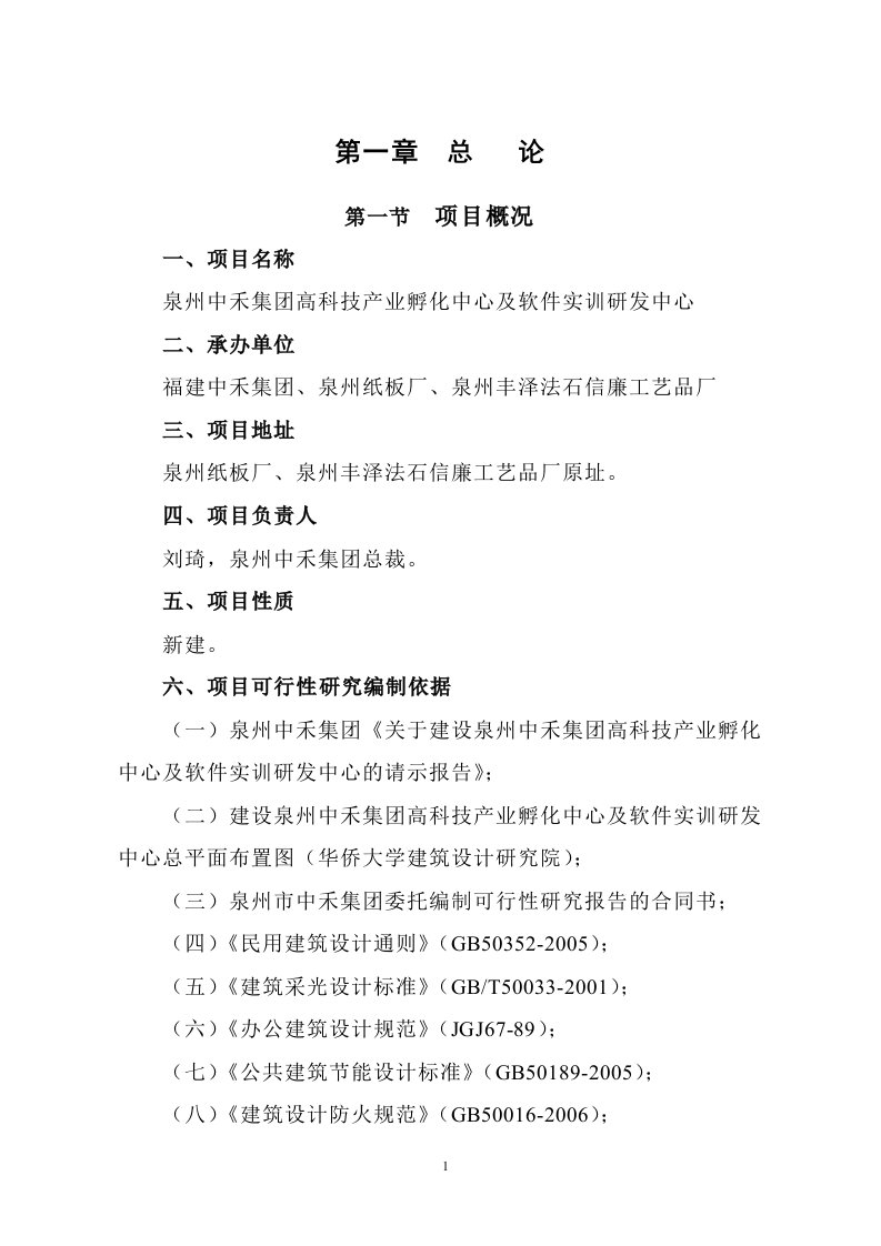 高科技产业孵化中心及软件实训研发中心可行性研究报告