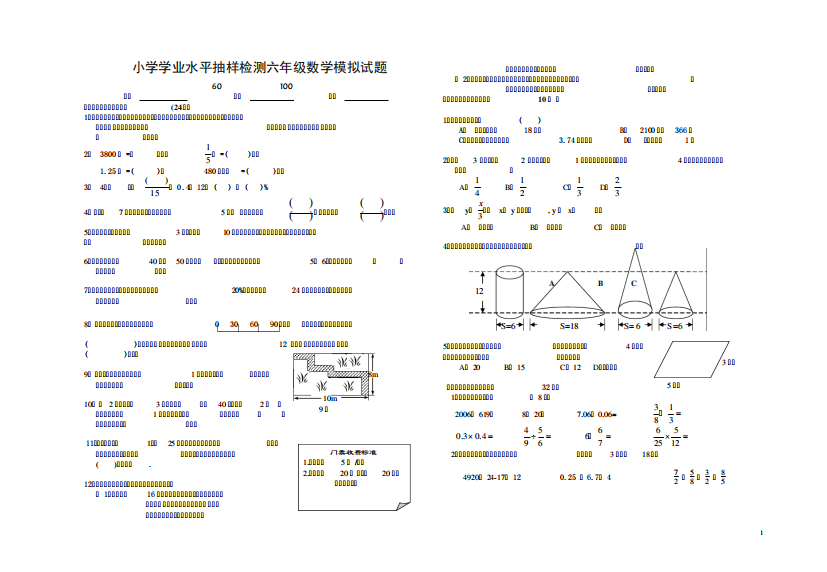 2014—2015学年第二学期六年级数学期末试卷及答案