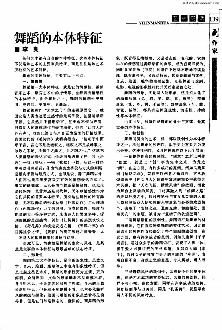 舞蹈的本体特征.pdf