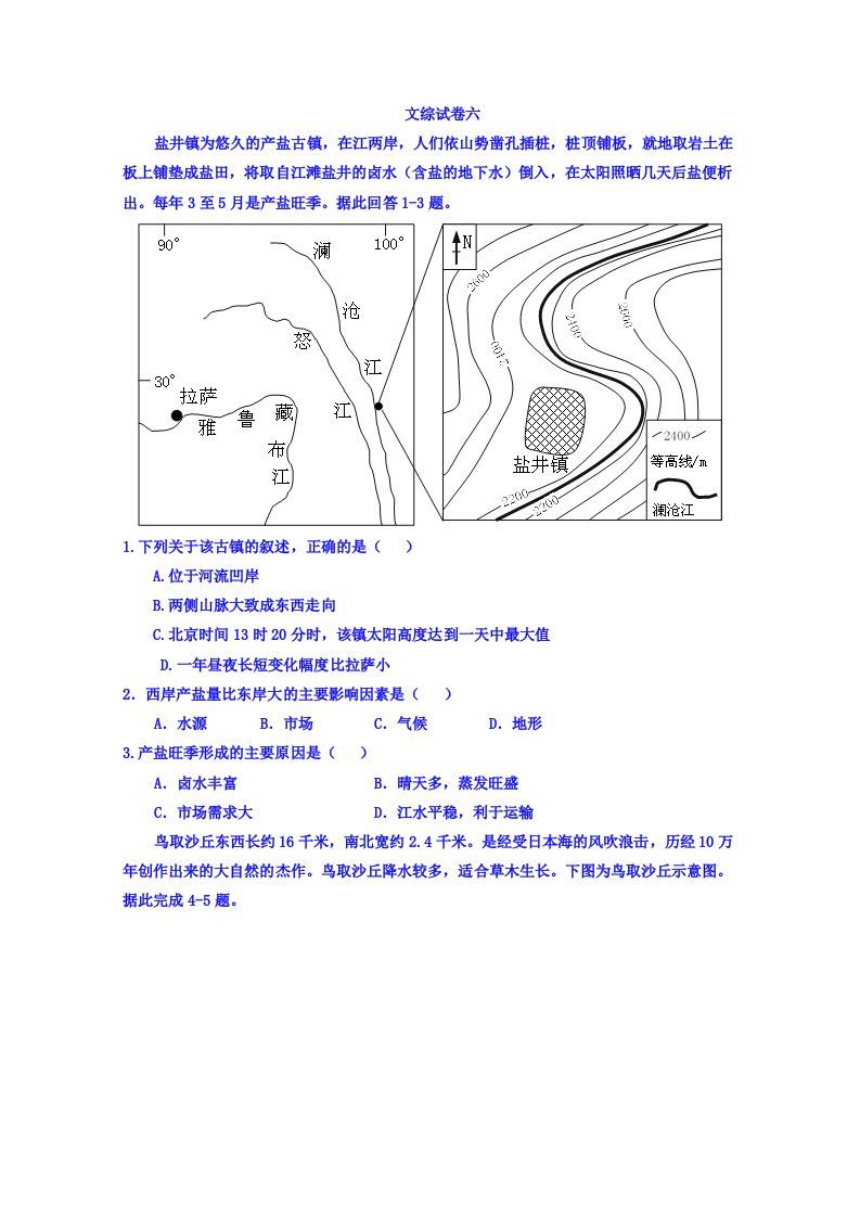 2019-2020年高三下学期模拟考试六（2.10周考）文科综合-地理部分试题