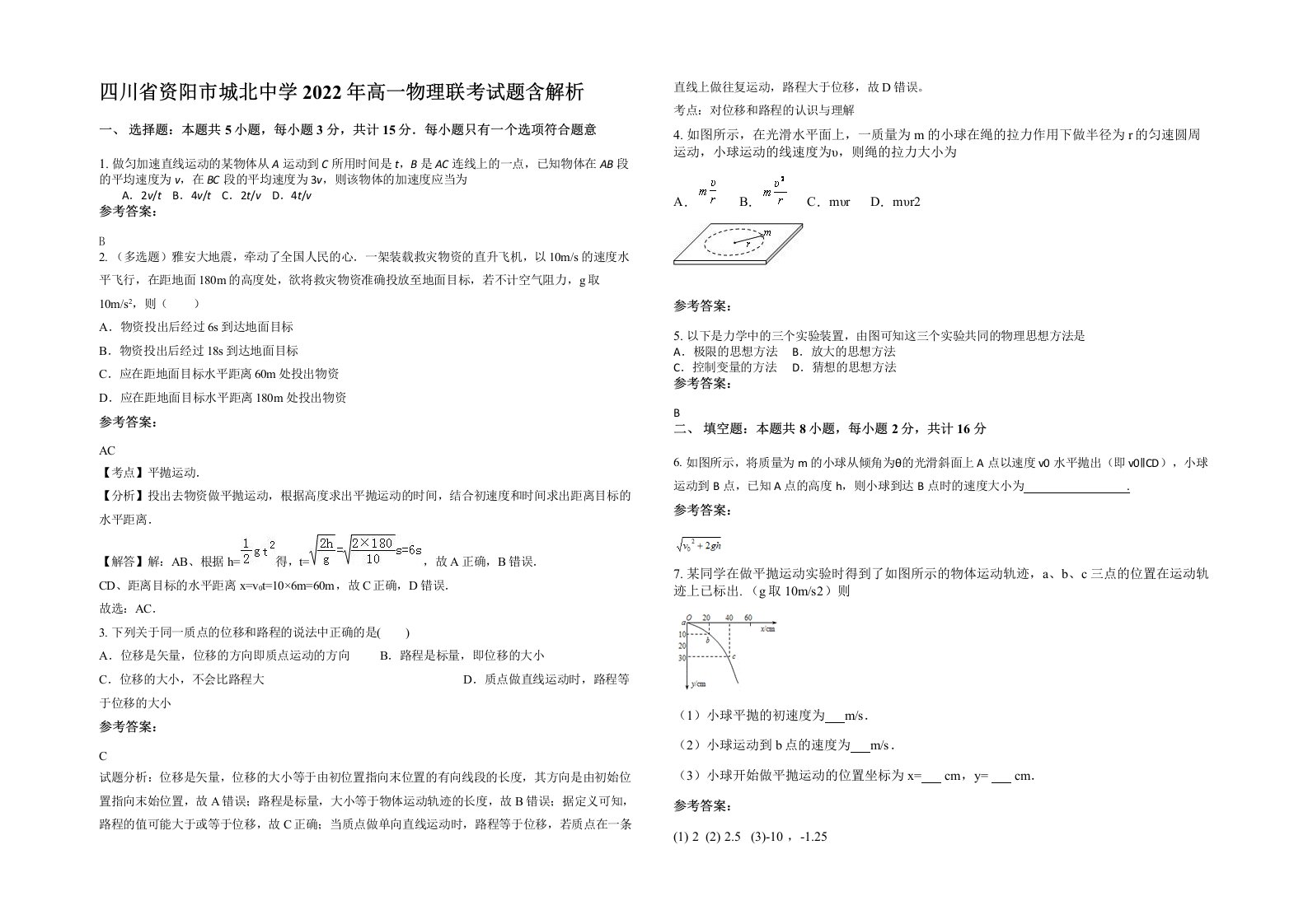 四川省资阳市城北中学2022年高一物理联考试题含解析