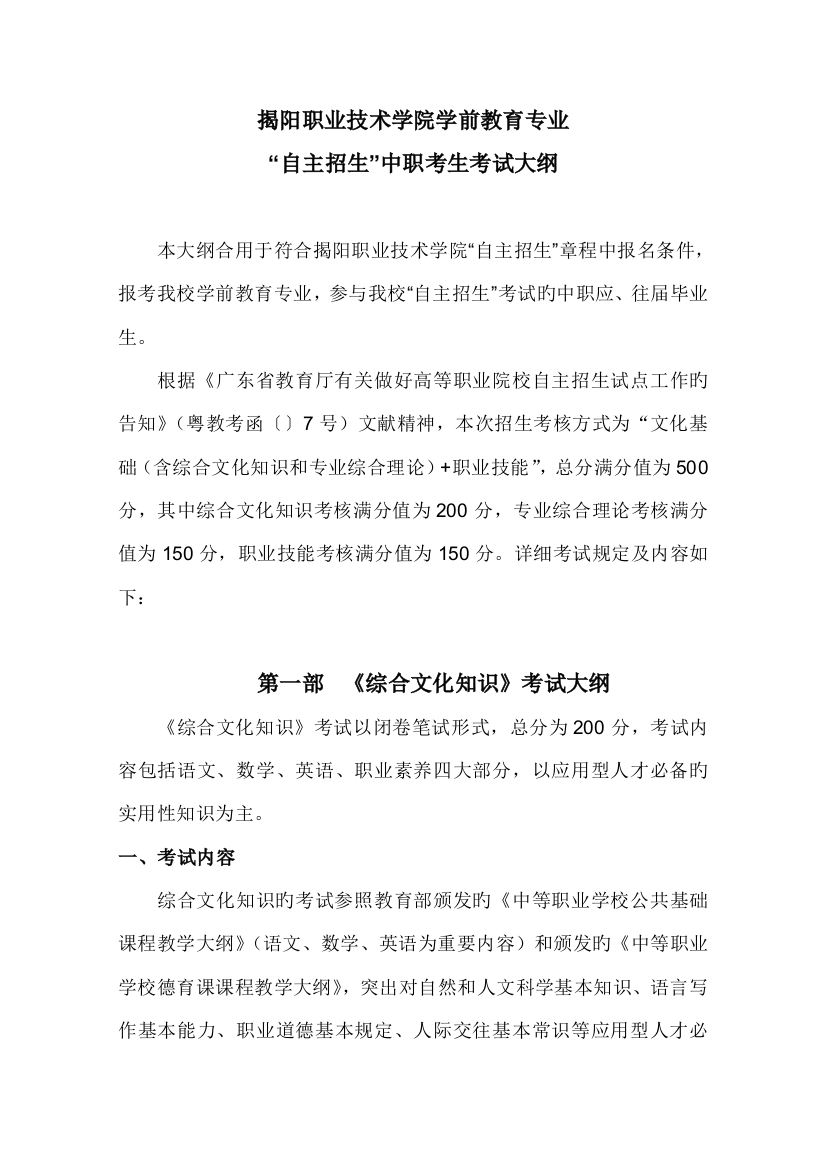 揭阳职业技术学院学前教育专业