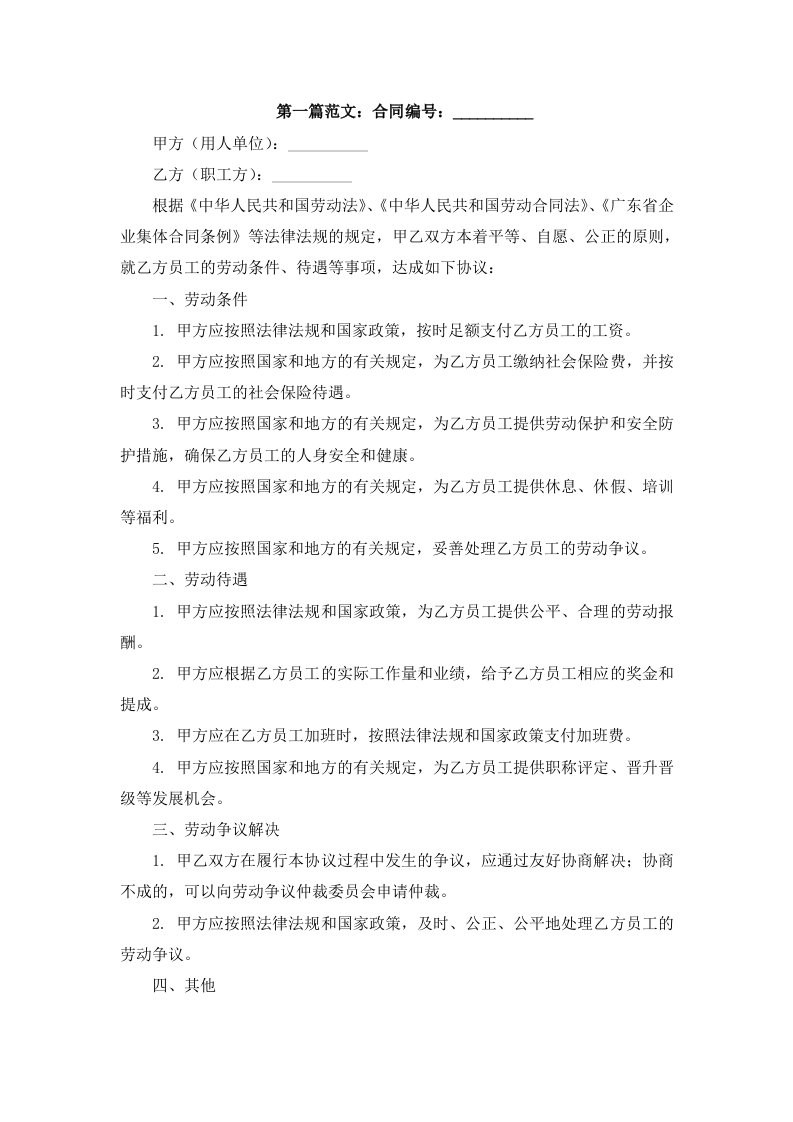 广东省企业集体合同条例今年实施