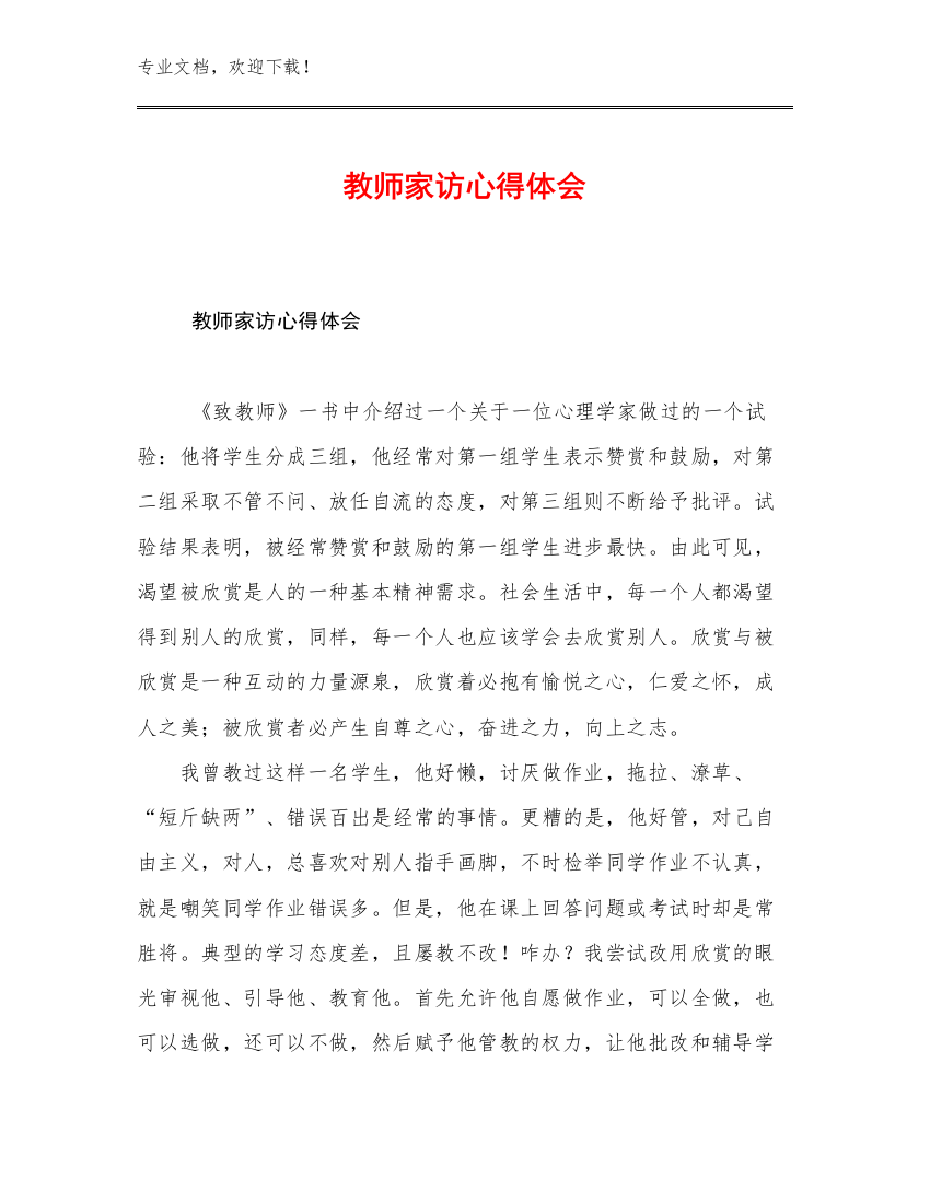 教师家访心得体会范文29篇