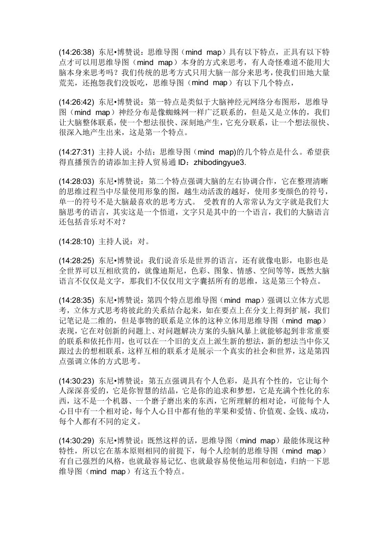 思维导图的特点