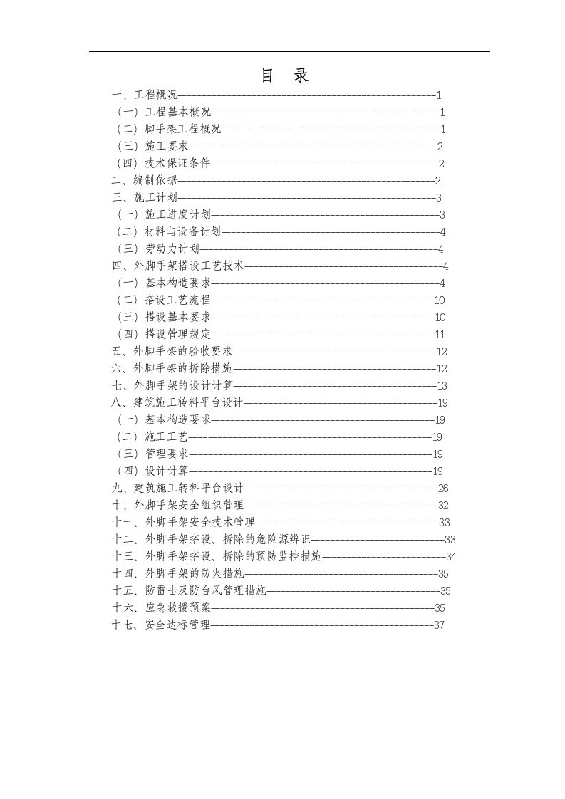 悬挑式钢管脚手架安全专项方案