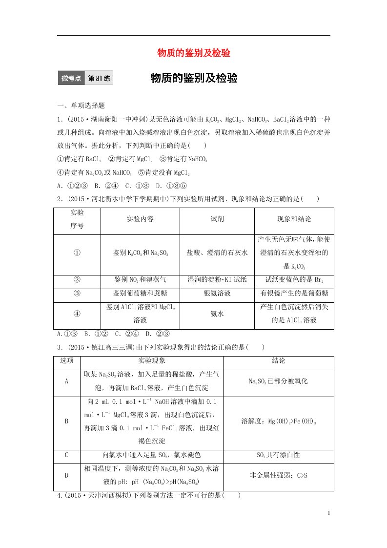 高考化学一轮复习