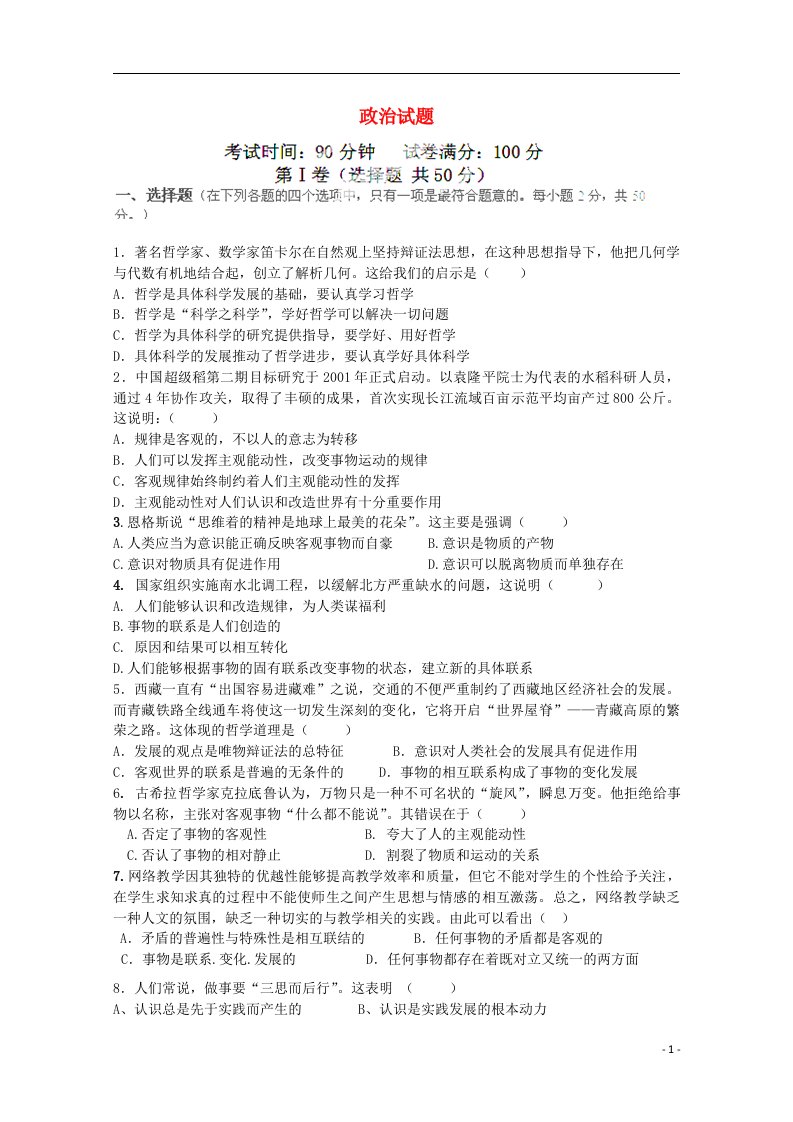 云南省蒙自市蒙自一中高二政治上学期期中试题