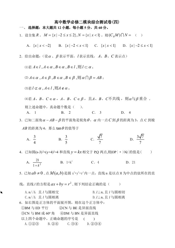 高中数学必修二模块综合测试卷(四)