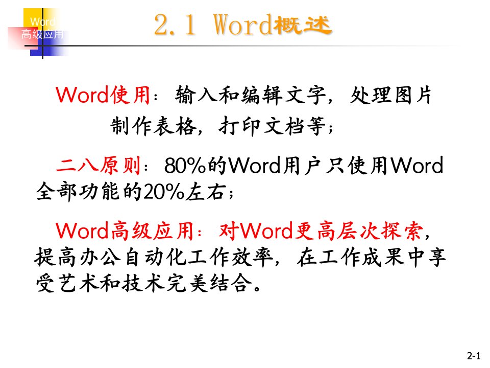 word办公软件高级应用深圳大学