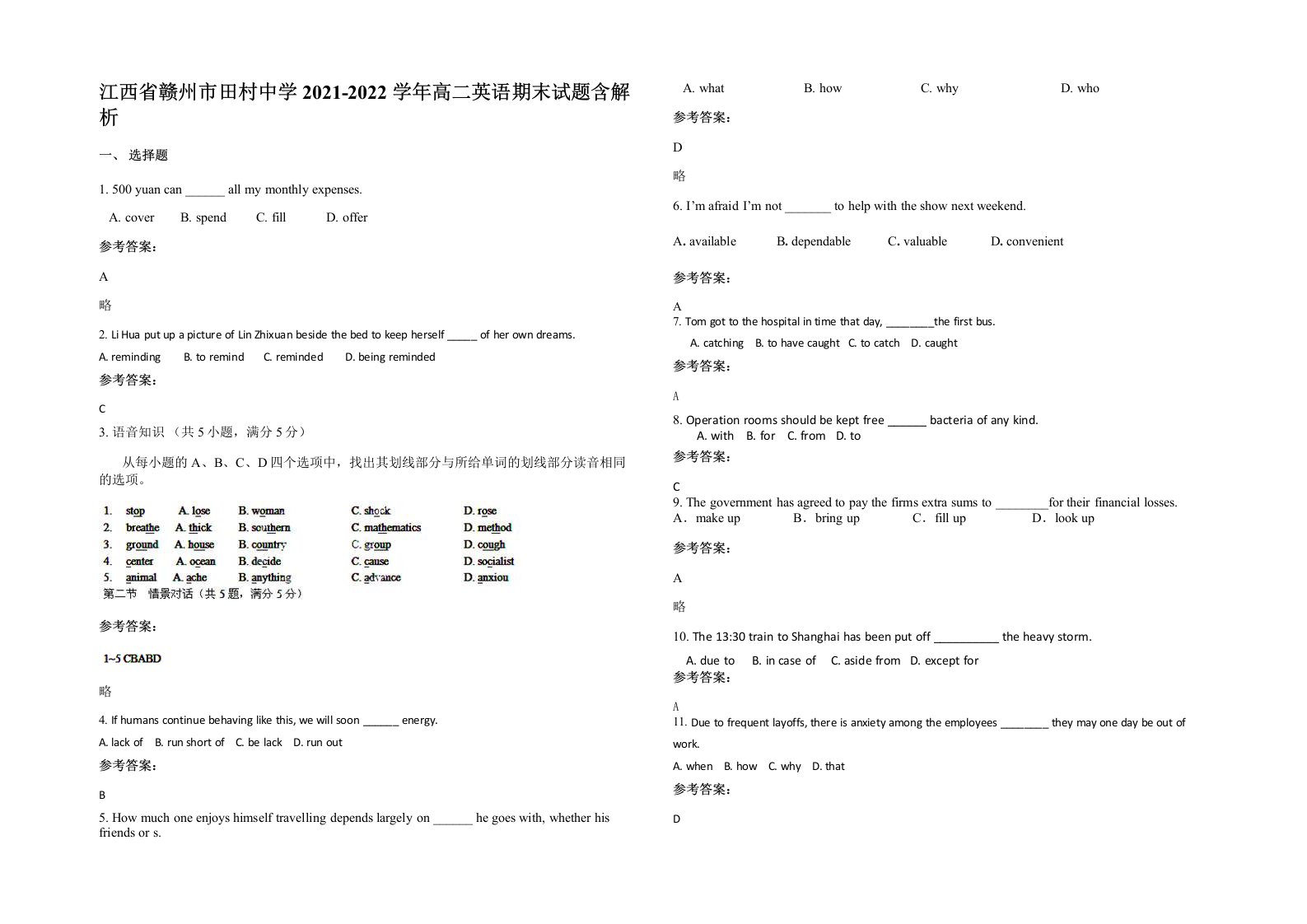 江西省赣州市田村中学2021-2022学年高二英语期末试题含解析