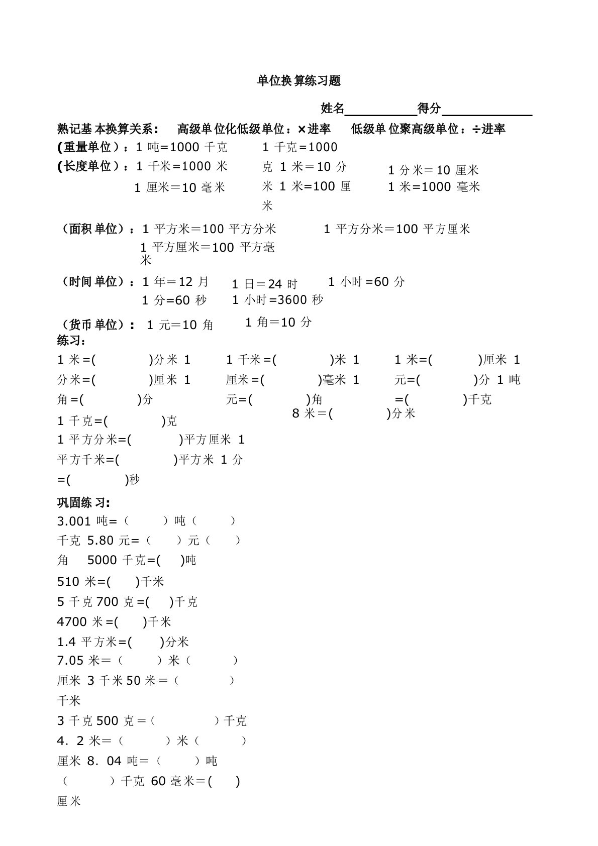 小学数学三年级常用单位换算练习题