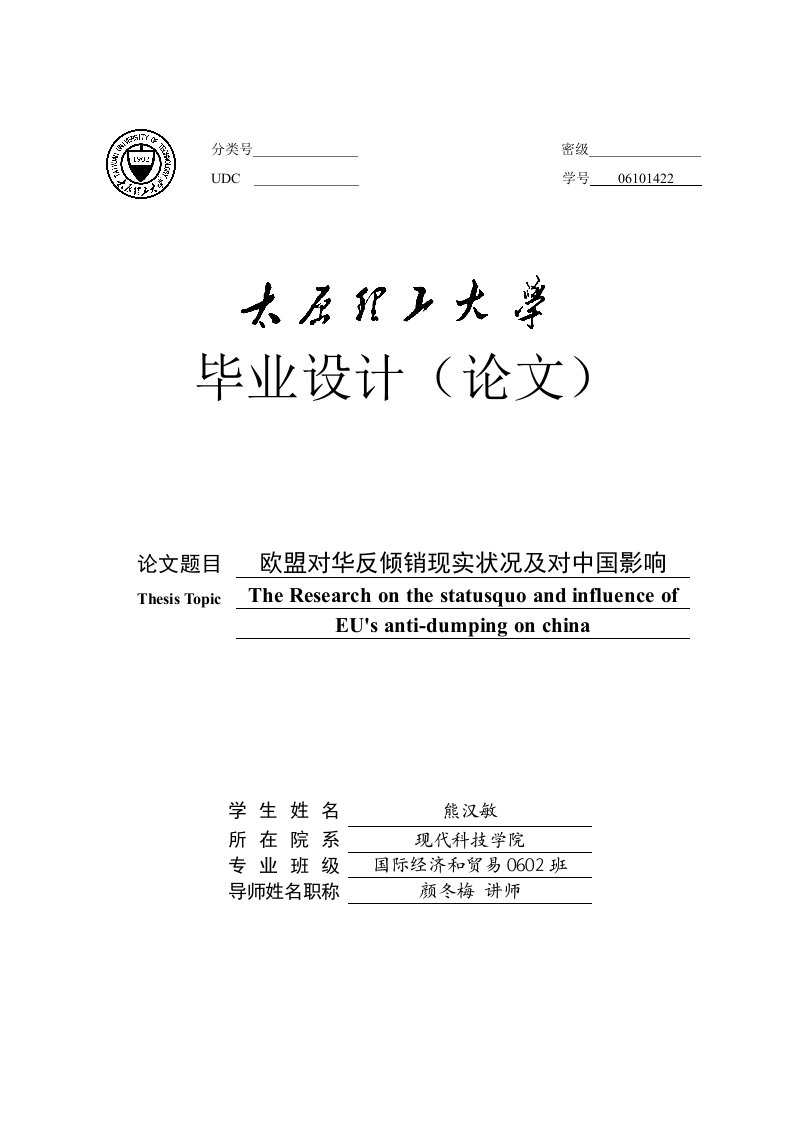 2021年欧盟对华反倾销现状及对我国的影响