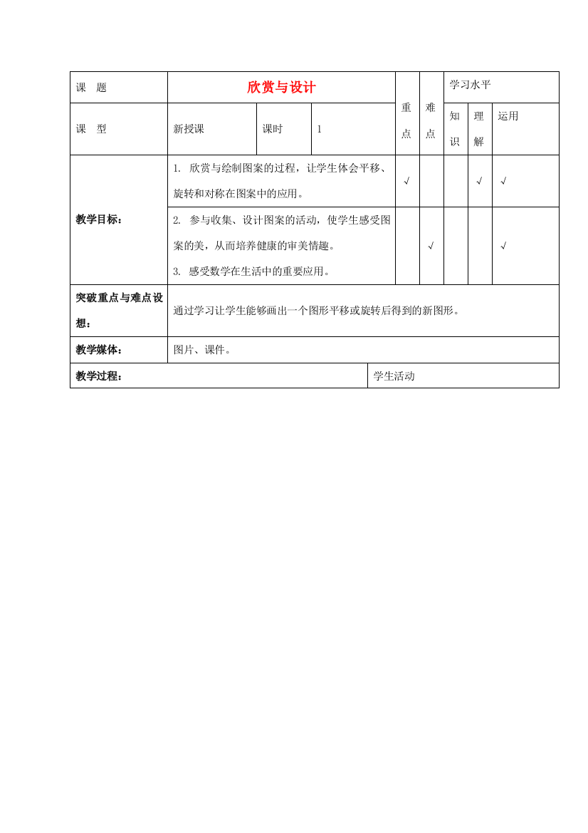 三年级数学下册