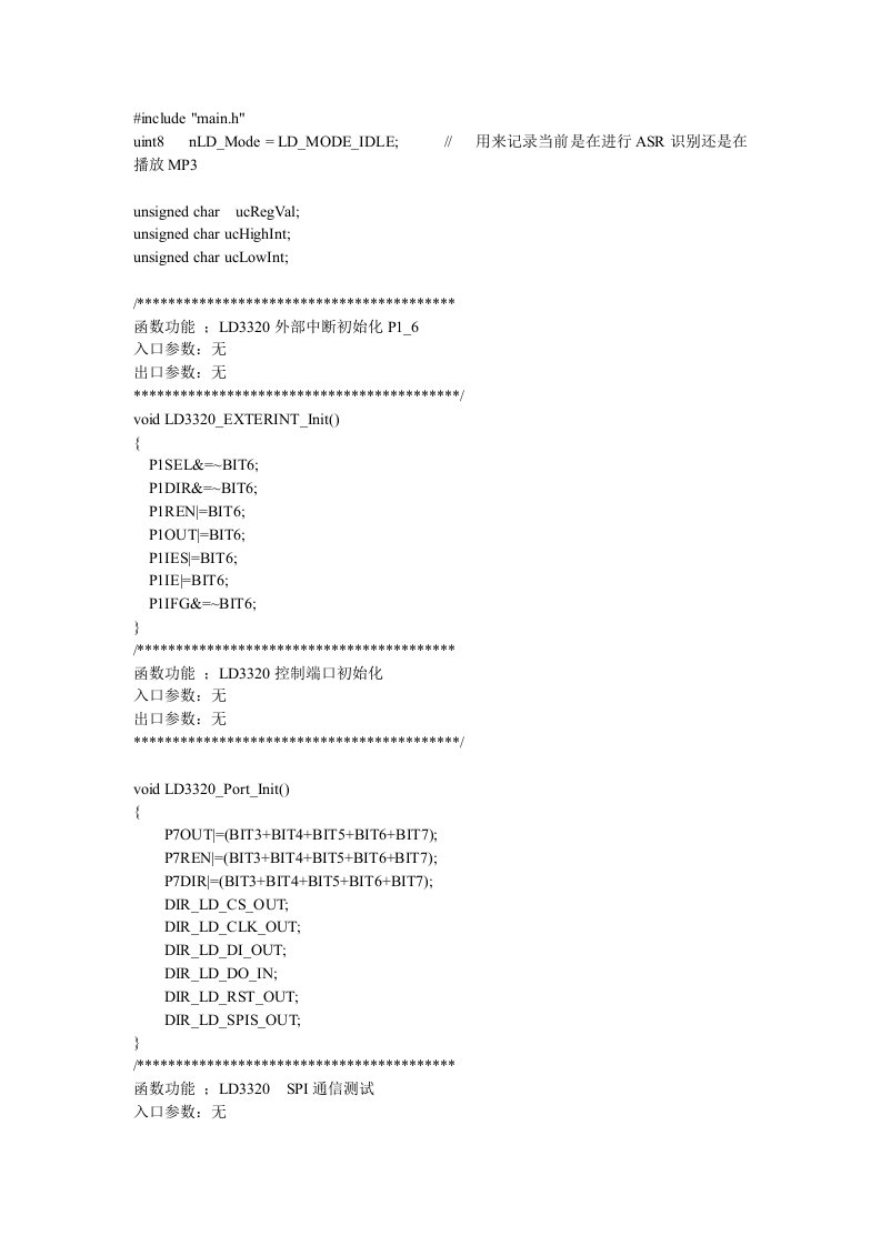 基于MSP430的语音模块程序