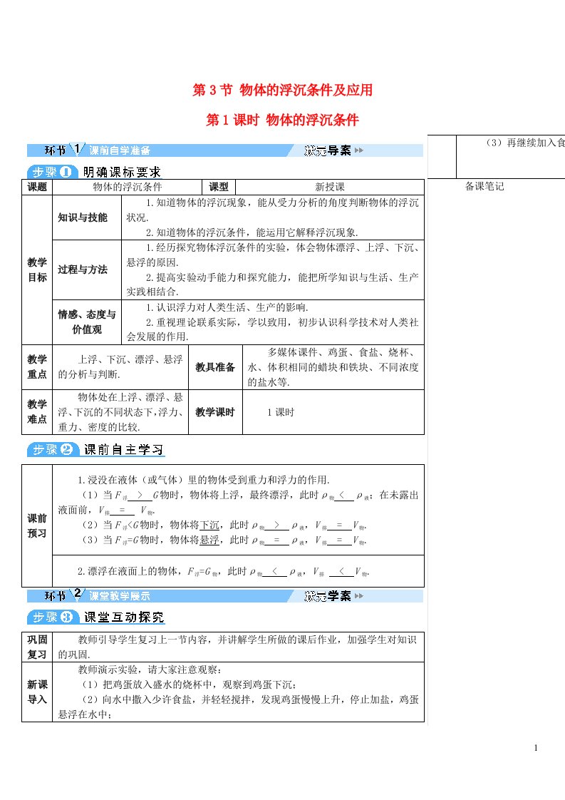 2023八年级物理下册第十章浮力第3节物体的浮沉条件及应用第1课时物体的浮沉条件导学案新版新人教版