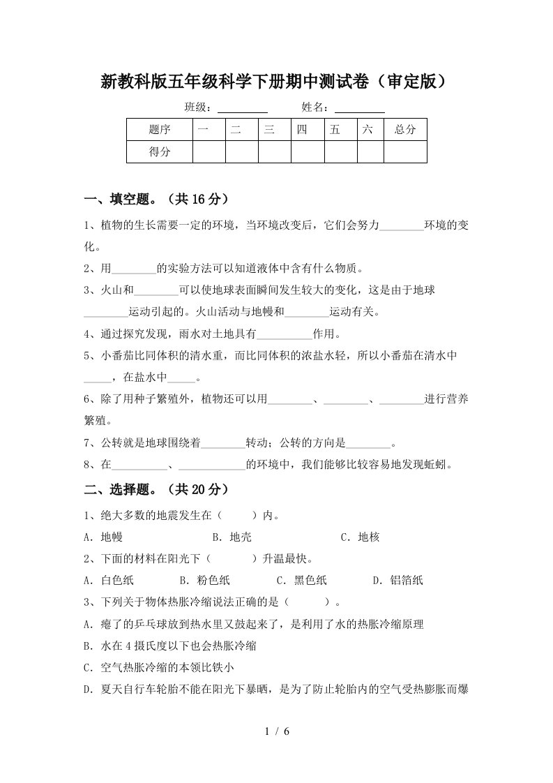 新教科版五年级科学下册期中测试卷审定版